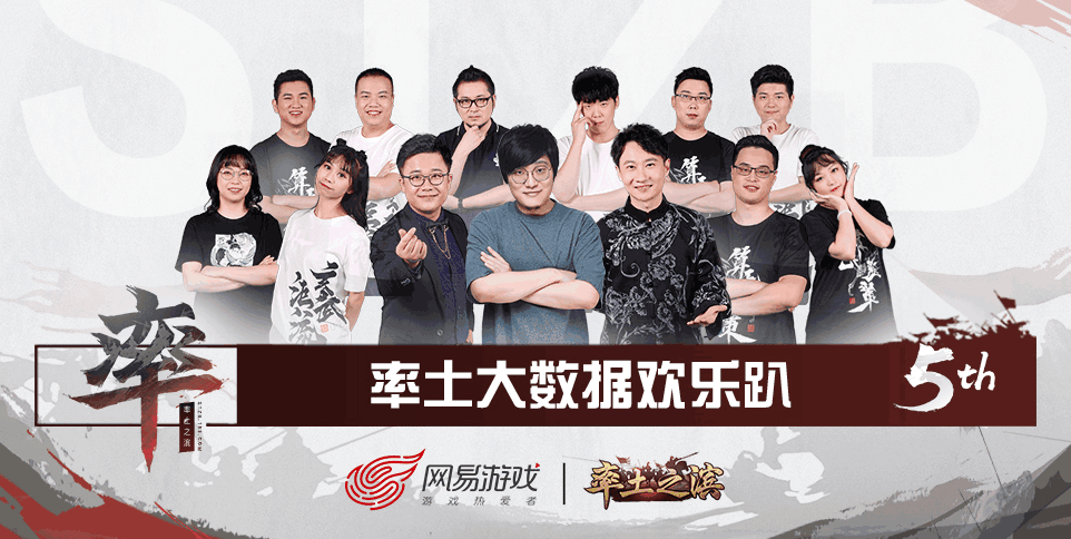 今晚19:00！率土大数据欢乐趴开播啦！