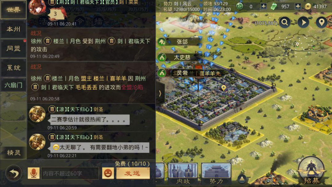 2222区战事速递：决雌雄尊无二上，征四海分久必合