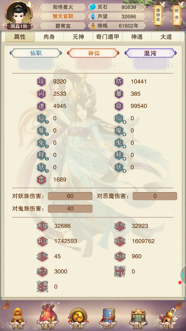我这属性算正常还是不正常