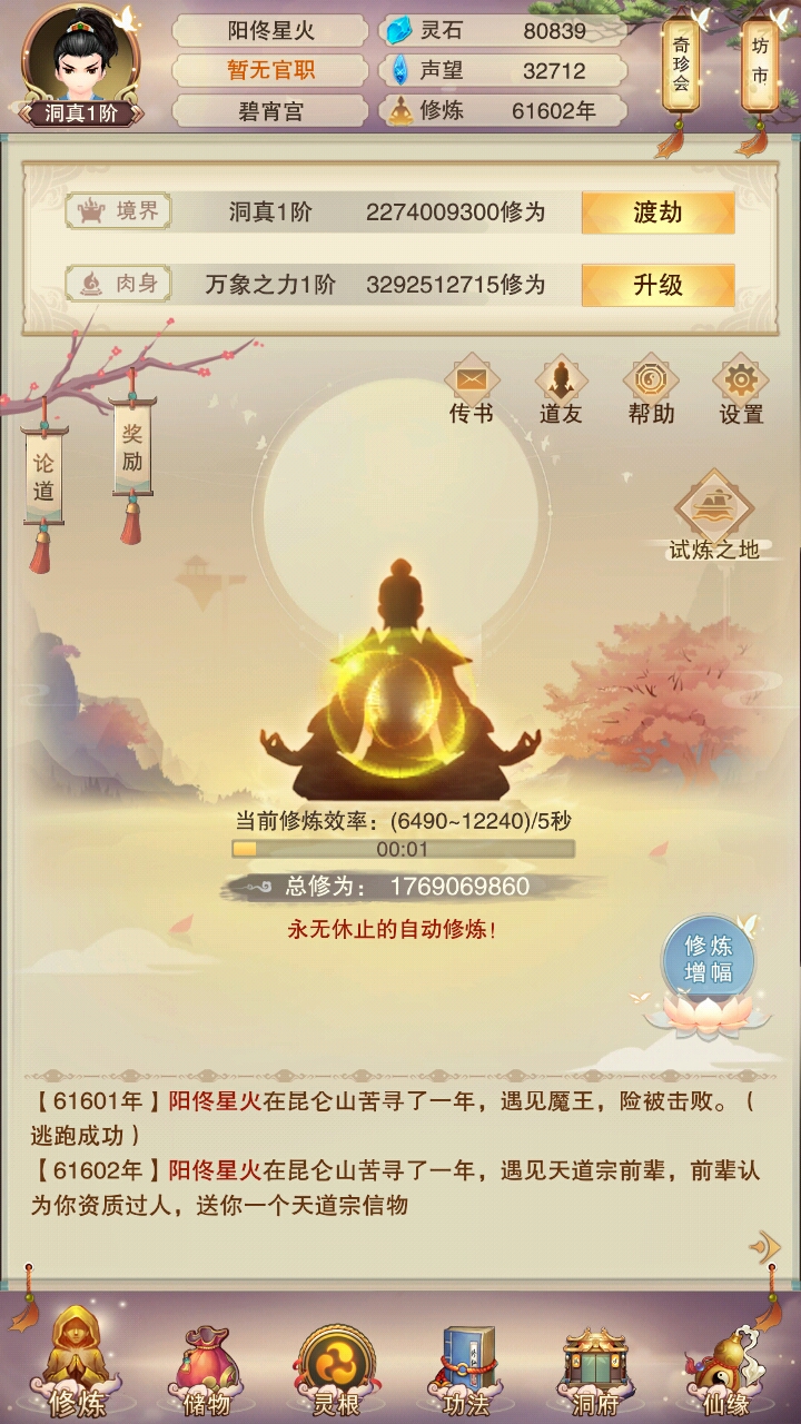 我这属性算正常还是不正常