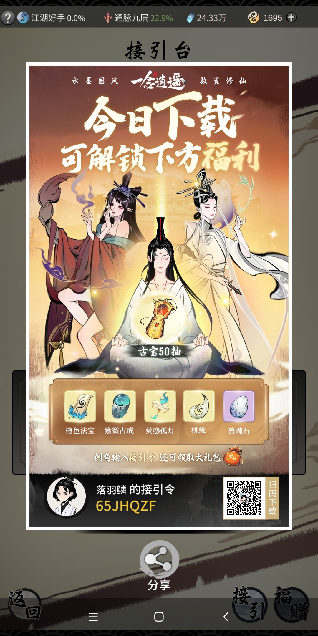 最新接引密令：65JHQZF，求各位道友多多帮助，大家一起玩