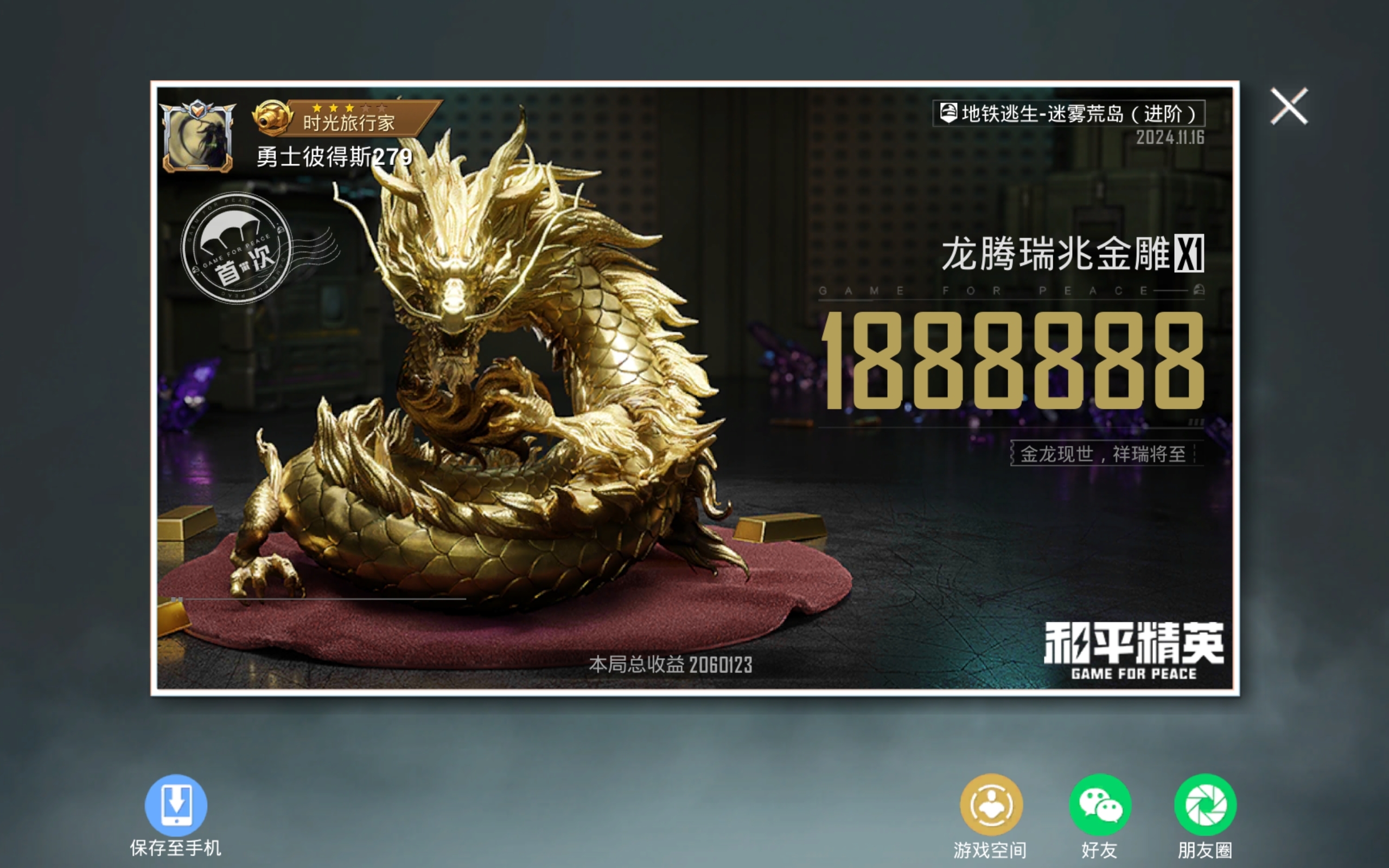 金龙逃脱者