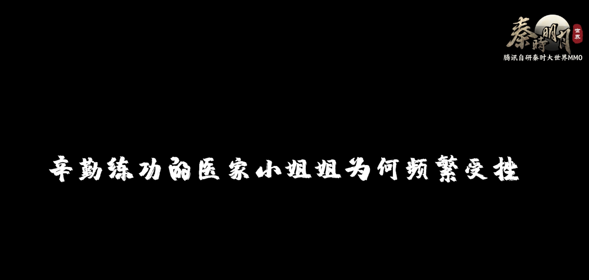 【秦报局】生而为医，我很抱歉TAT