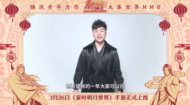 【精彩视频】明星送祝福！我们相约秦时明月世界不见不散~