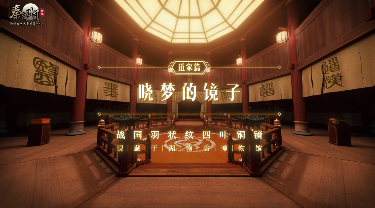 【大秦带货官】晓梦力荐传说珍宝，这个铜镜有何玄机？