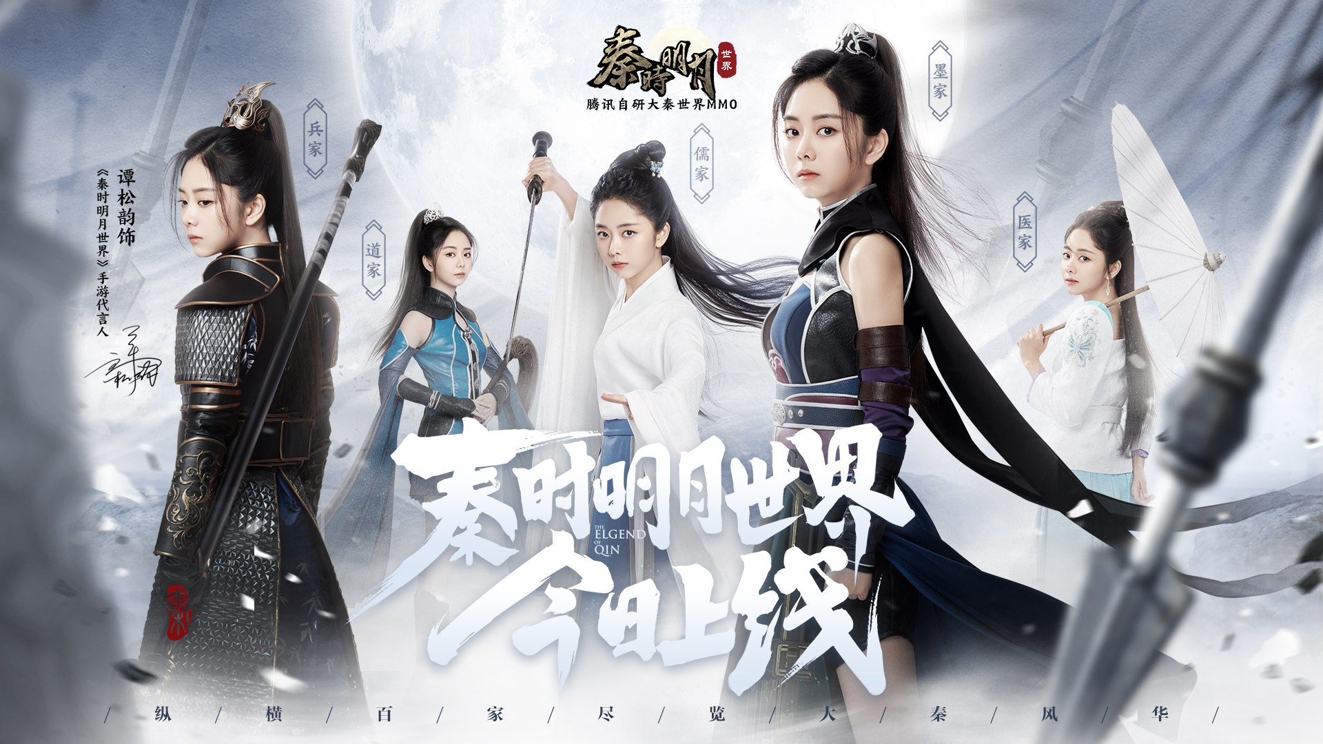[活动公告] 今日纵横诸子百家之道，尽览大秦风华之门开启！