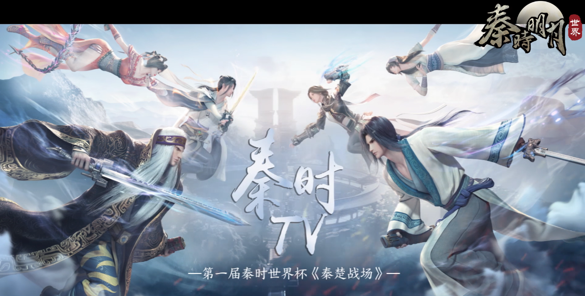 【秦报局】秦楚战场百家争鸣！秦时TV带你看战场实操指南