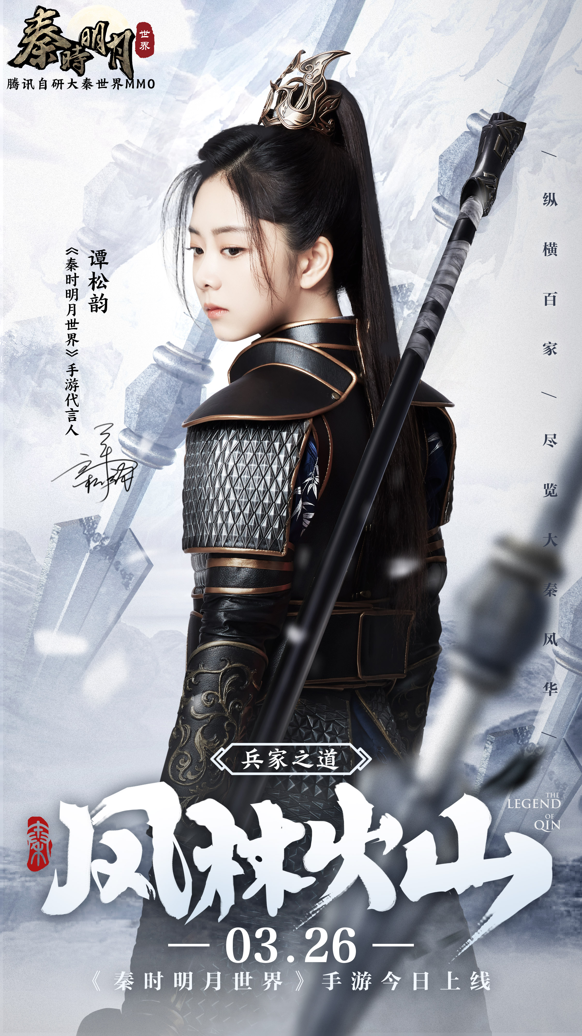 [活动公告] 今日纵横诸子百家之道，尽览大秦风华之门开启！