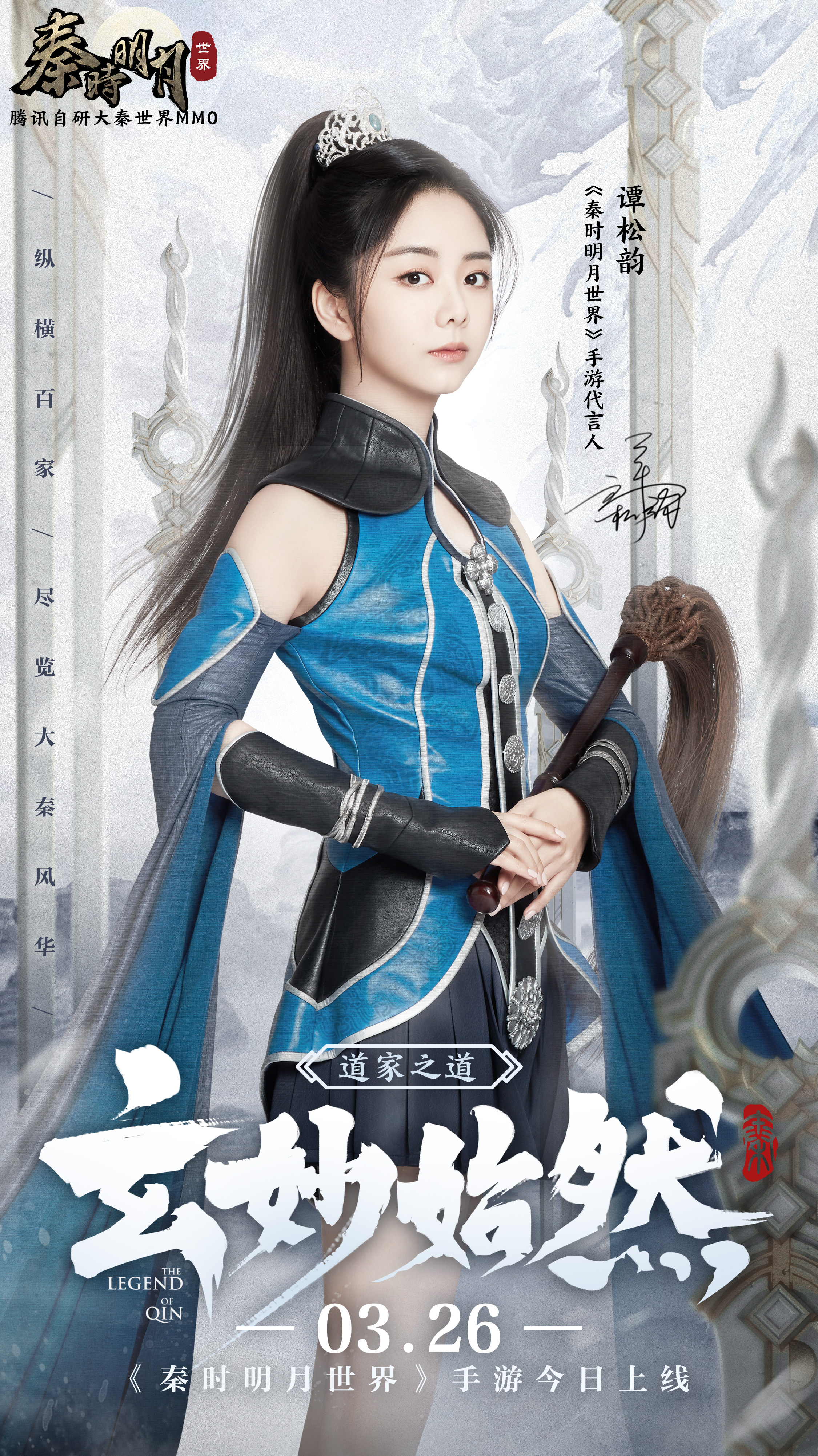 [活动公告] 今日纵横诸子百家之道，尽览大秦风华之门开启！