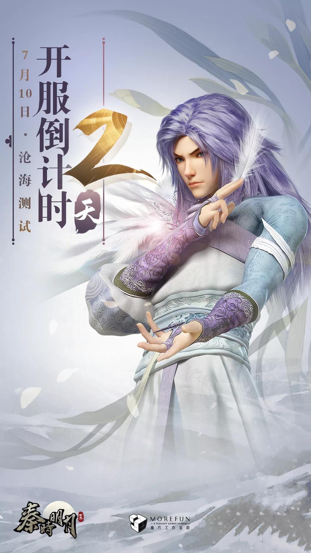 沧海测试｜2天后开启，一起来催更小六