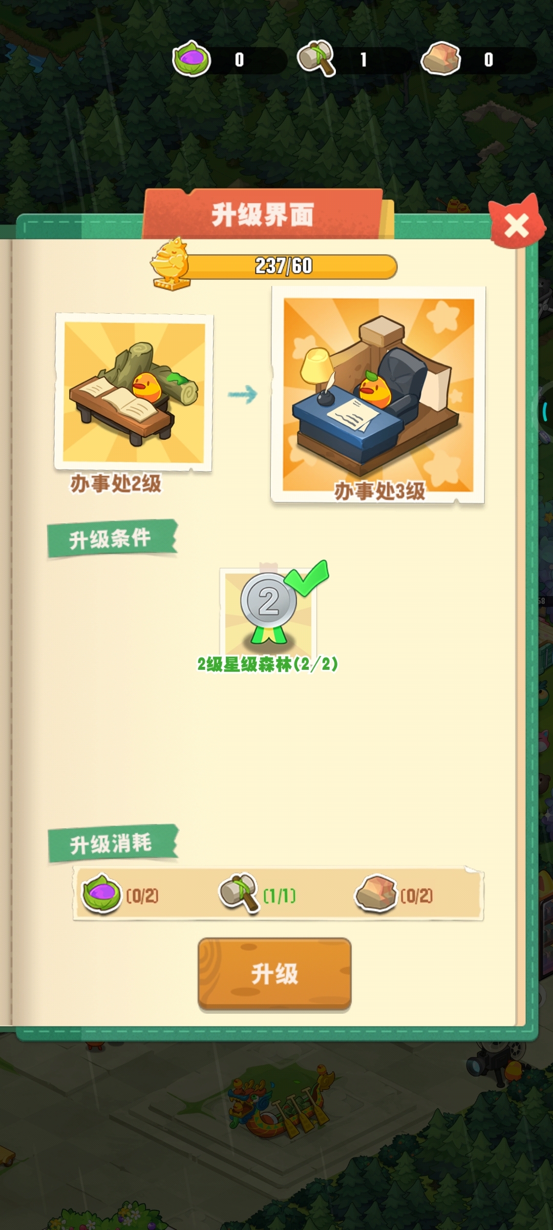 办事处升3级的材料在哪里弄?