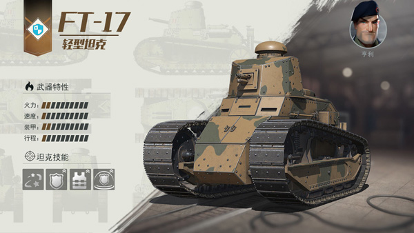 战争公约王牌使命ft17雷诺轻型坦克