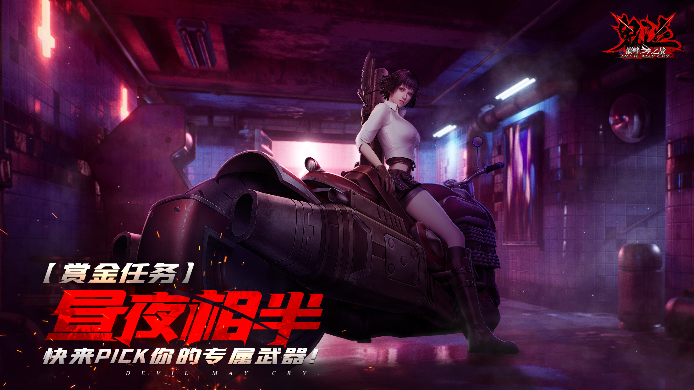 【赏金任务】昼夜相半，快来pick你的专属武器！