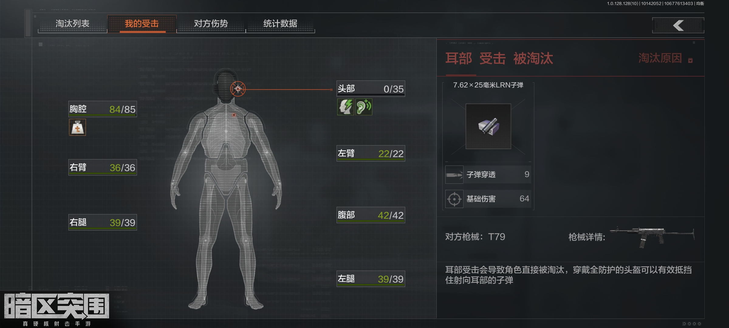 正面一枪耳朵能死人