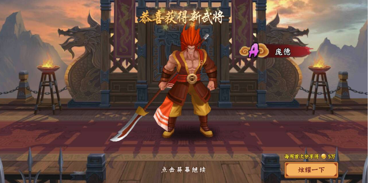 图王霸业之庞德玩法解析