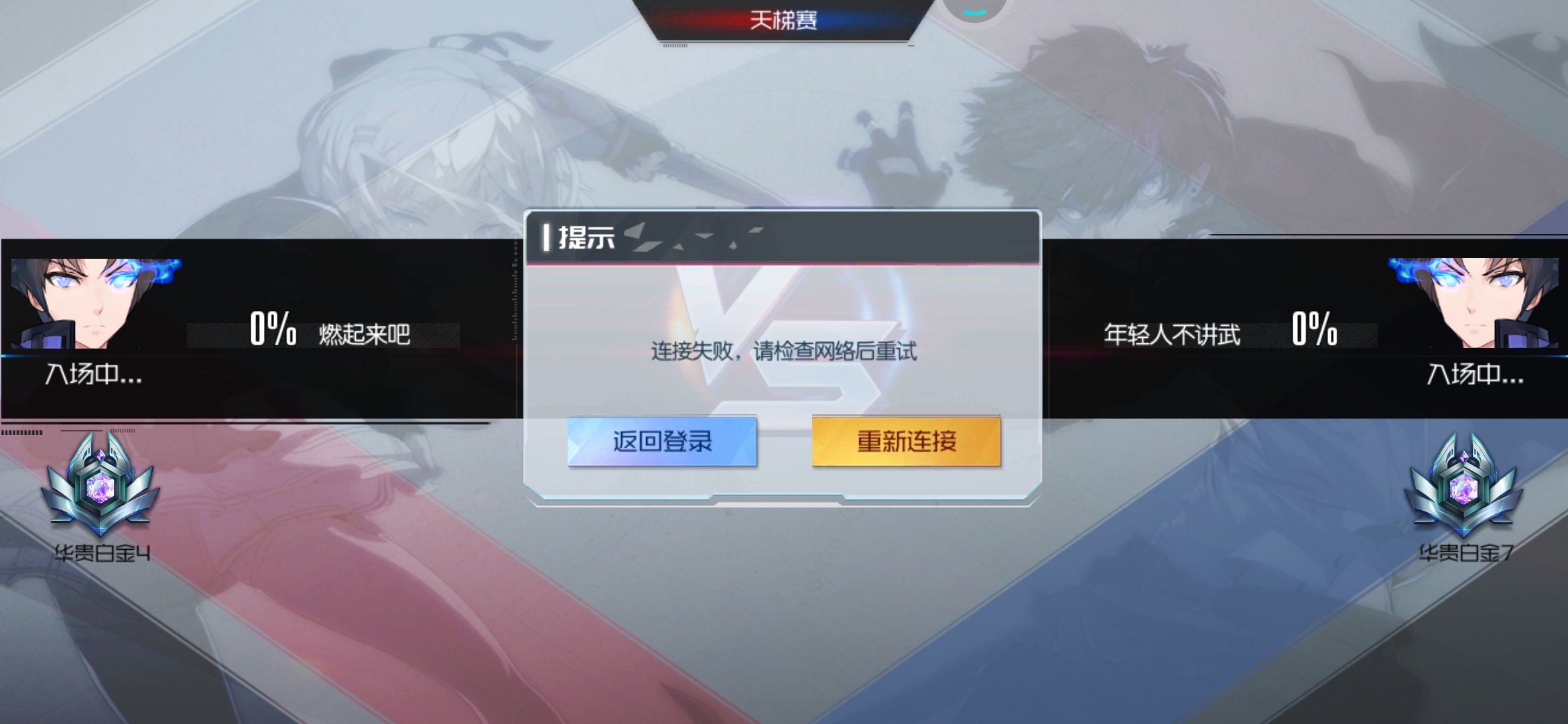 Pk又掉线了