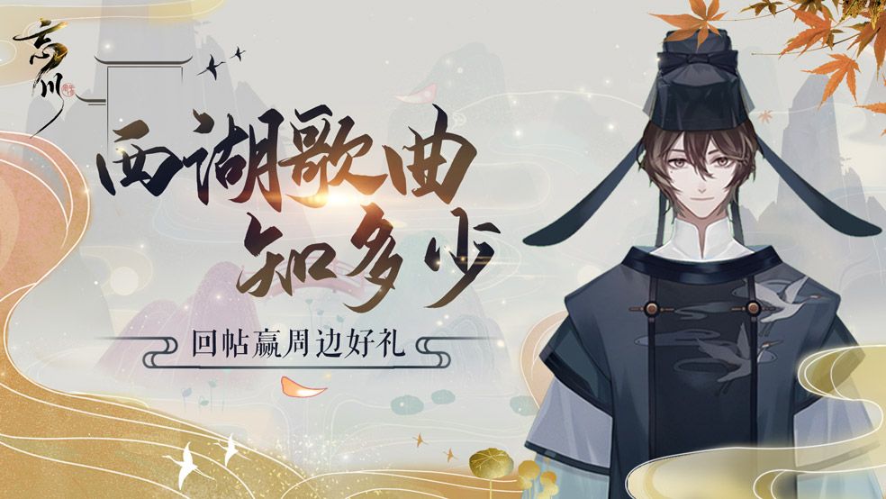 【活动开奖】【忘川印象】西湖歌曲知多少