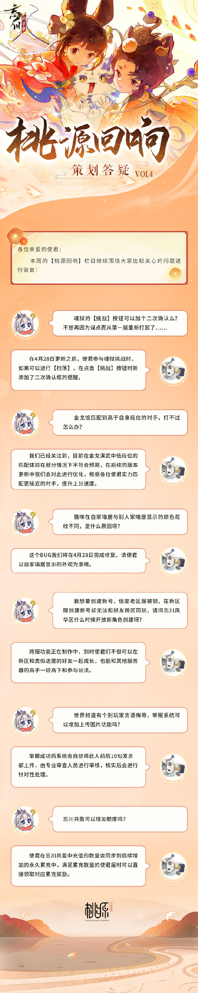 【桃源回响】策划答疑vol4 使君关心的魂狱扫荡、猫咪外观安排！