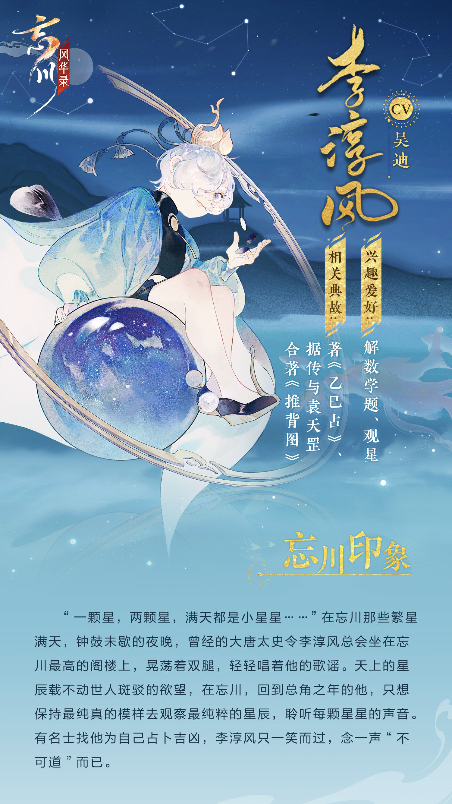 【人设曝光】看星星的人：袁天罡、李淳风