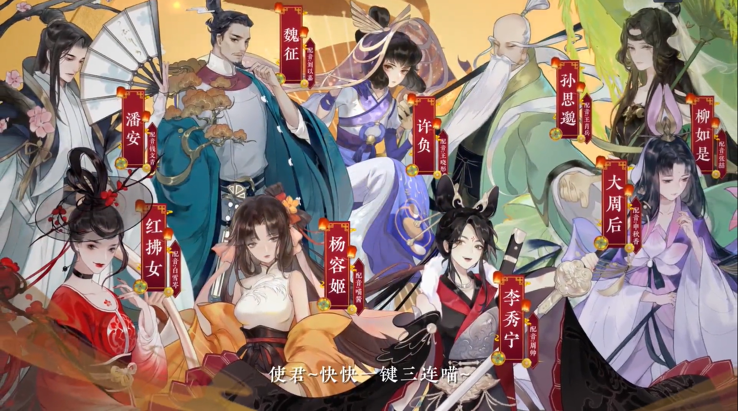 【新年祝福】会动的名士们录视频啦！忘川风华录配音阵容第二轮曝光