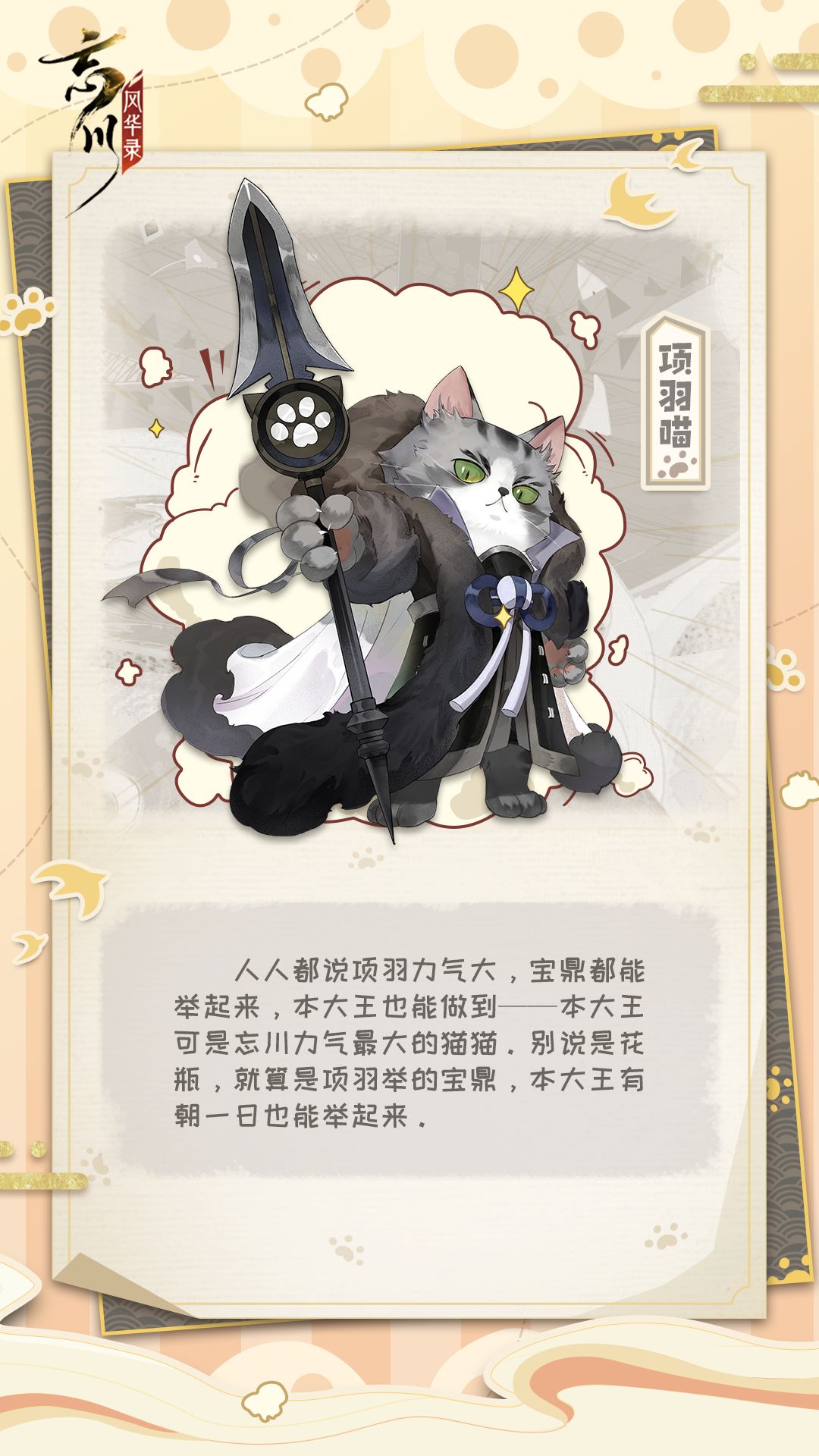 【名士喵大爆料】喵！朕的意旨，就是鱼干！