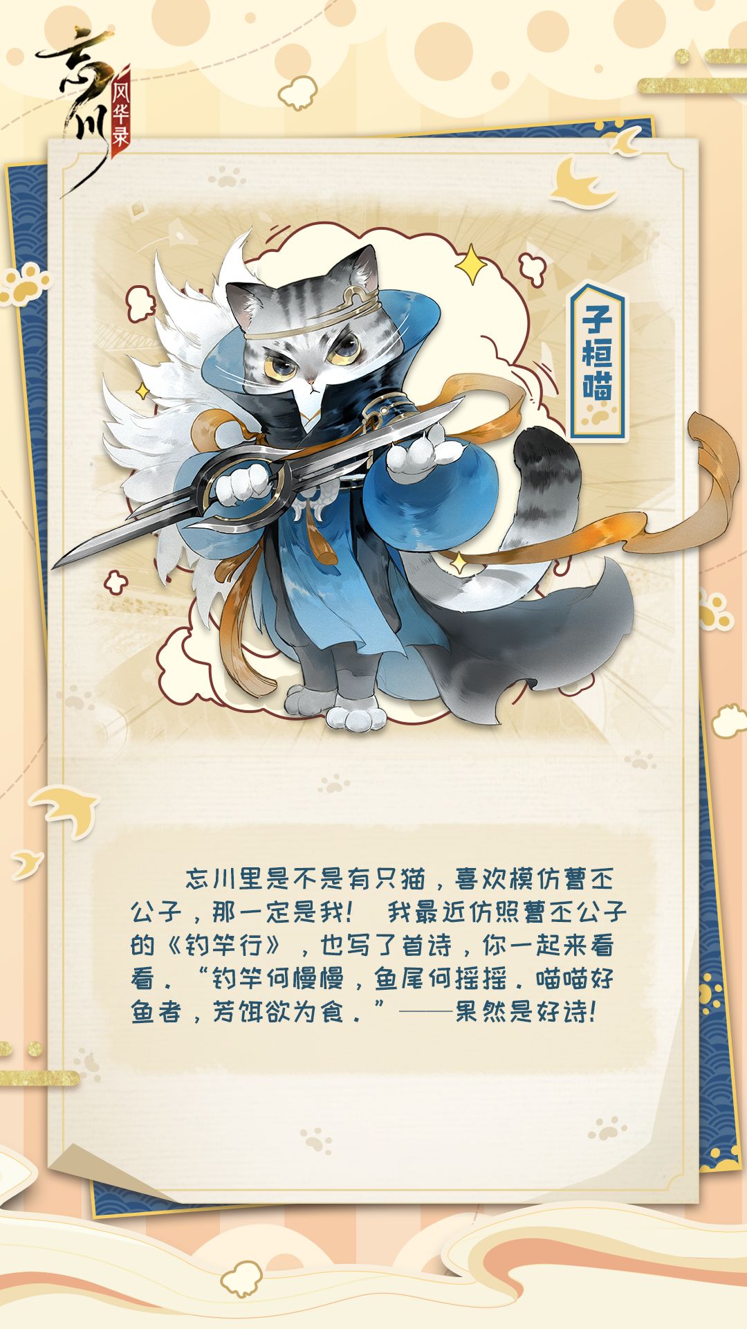 【名士喵大爆料】喵！朕的意旨，就是鱼干！