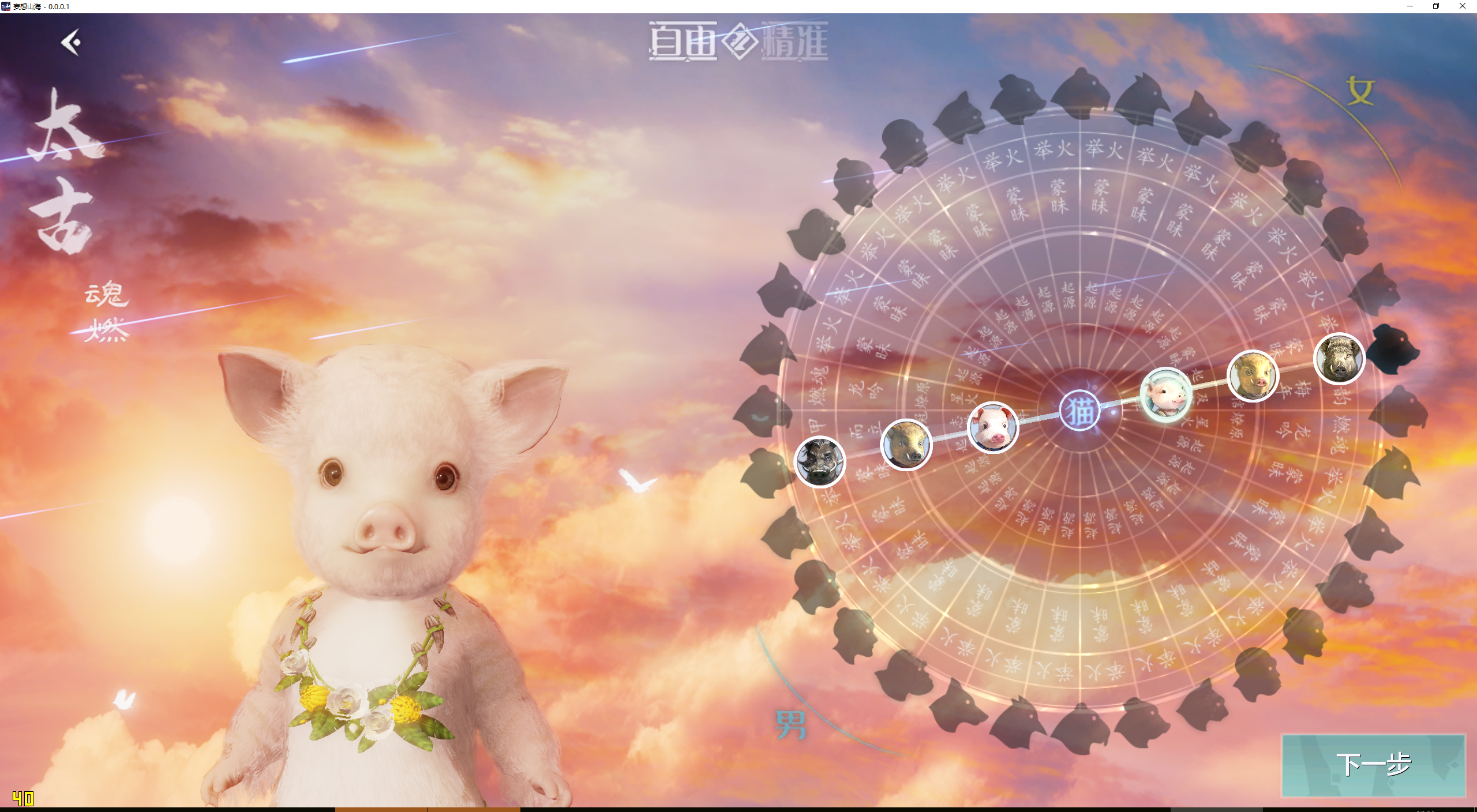 想在妄想山海，做你的猪猪女孩...