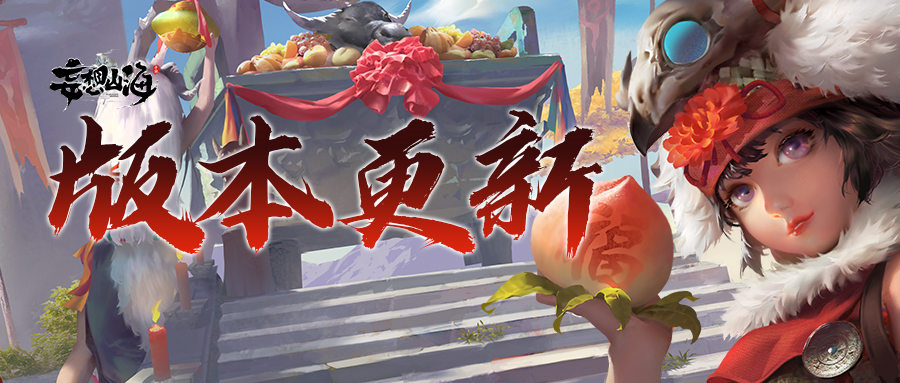 【更新公告】2月4日版本更新公告（停服更新）