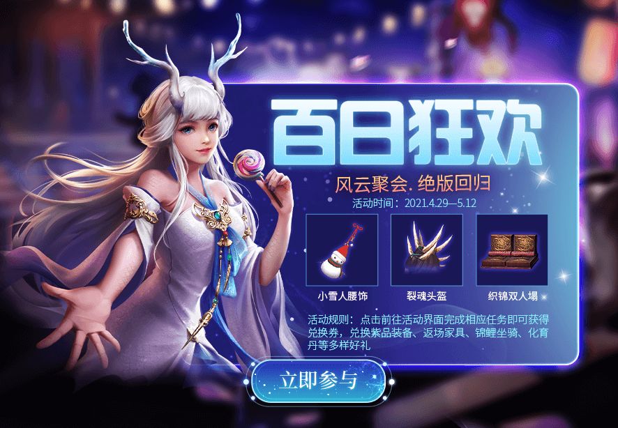 小长假碰撞百日庆典 《妄想山海》多重限时福利等你领