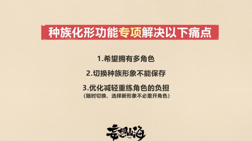 种族化形玩法攻略，还有神秘剧透！