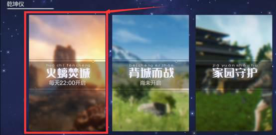 【山海攻略】PVE——火㷰焚城