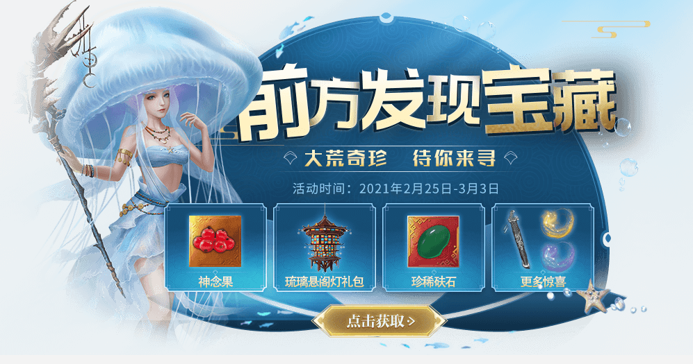 【咪姐爆爆】前方发现宝藏！大荒奇珍，待你来寻！