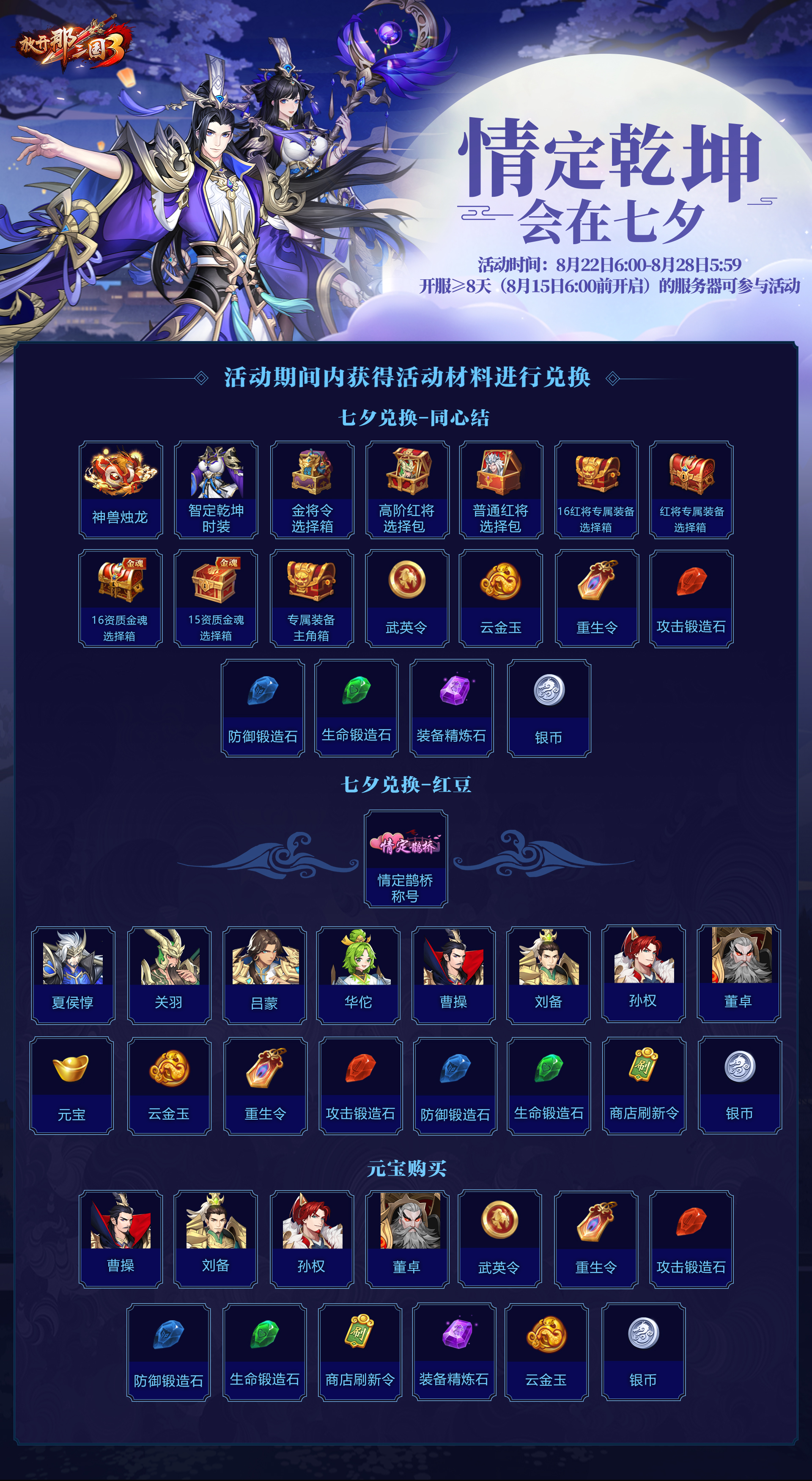 活动预告|情定乾坤《放开那三国3》七夕活动火热开启！