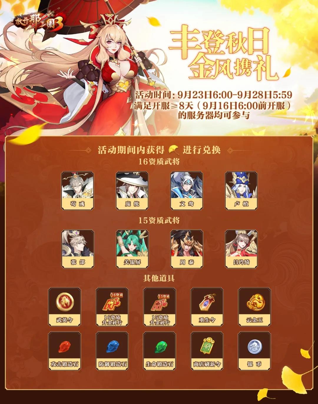 活动预告|丰登秋日，金风携礼！金秋送礼活动明日开启！