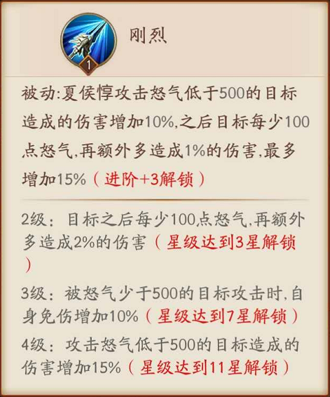 《放开那三国3》武将怒气机制解读