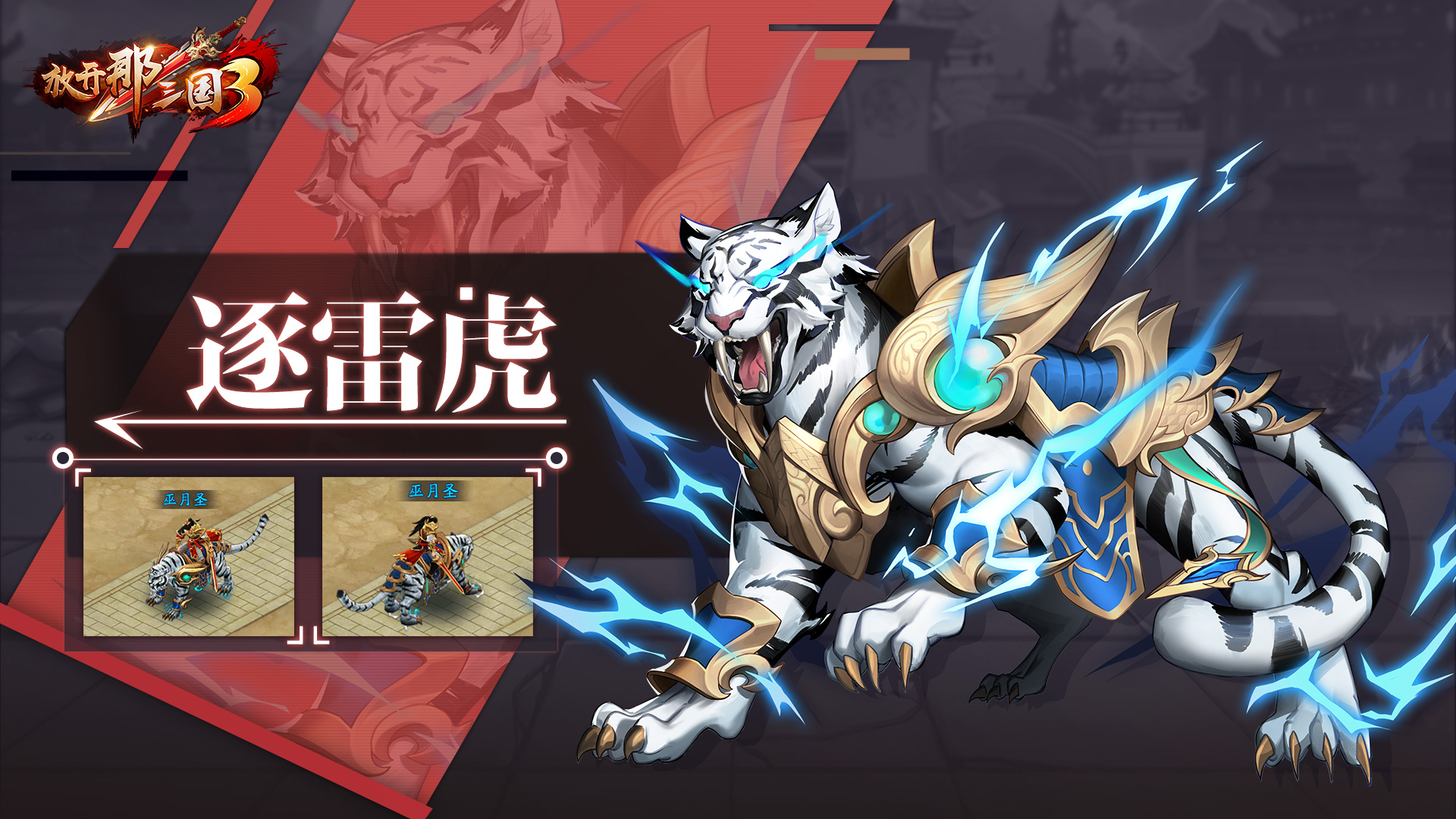 《放开那三国3》主角坐骑抢先看 骑猪也能闯三国