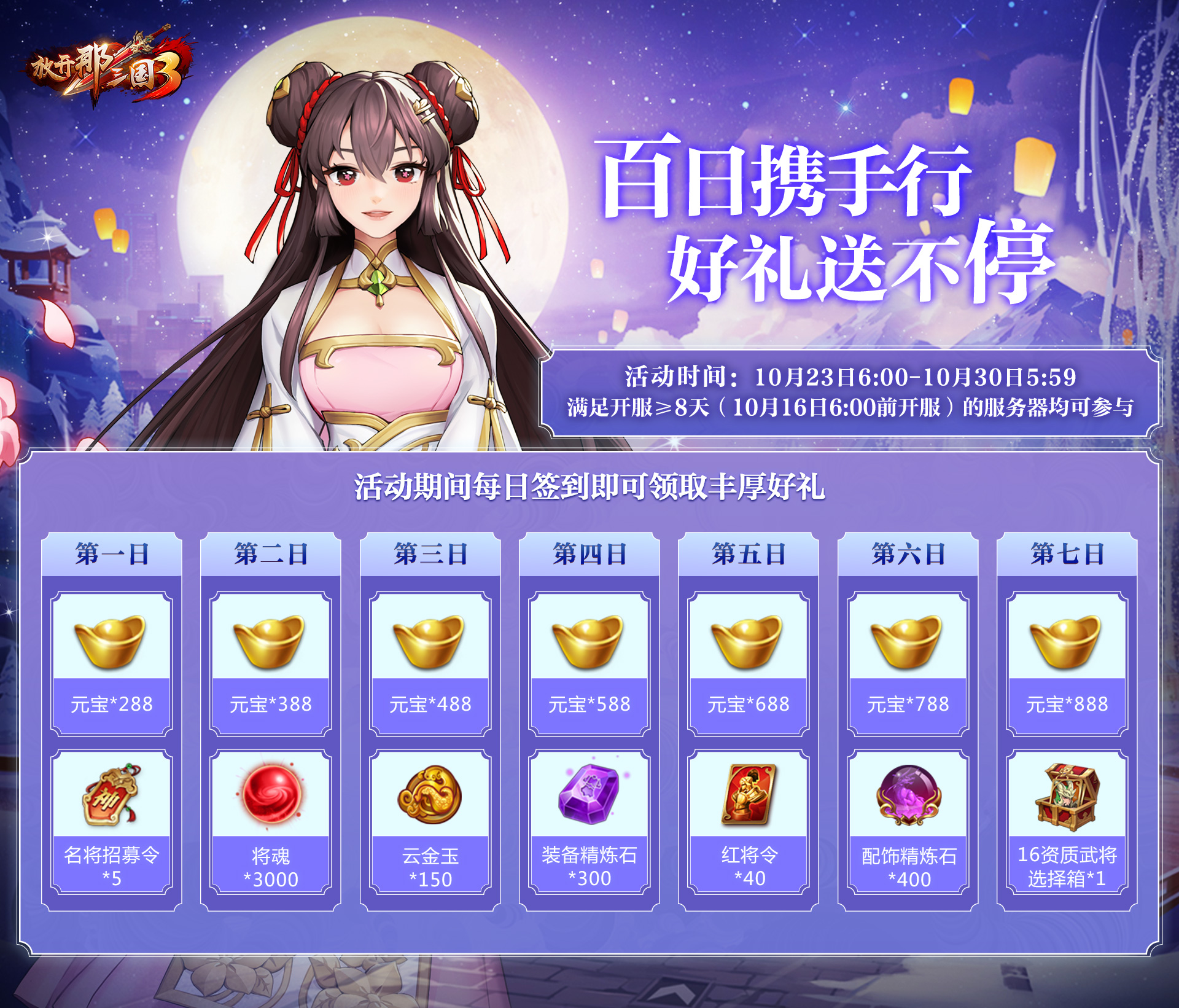 《放开那三国3》公测百日庆典 海量福利回馈助你玩转三国