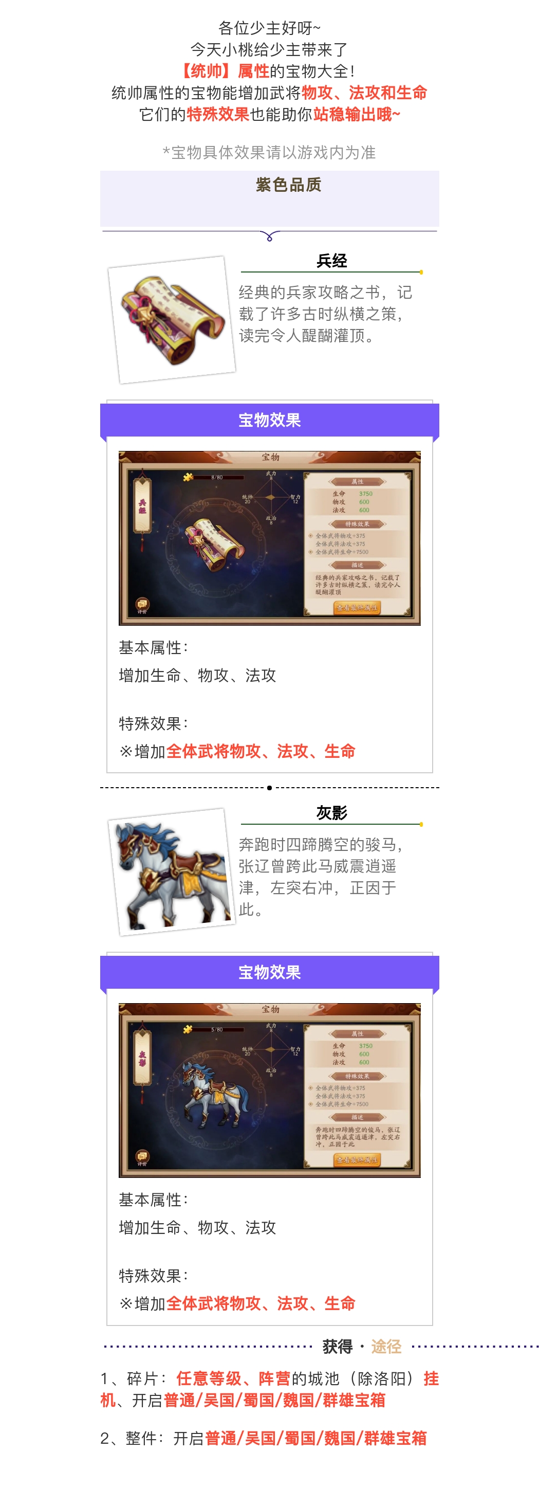 珍宝收集大全第四期！优秀的统帅要物法全面发展哦！