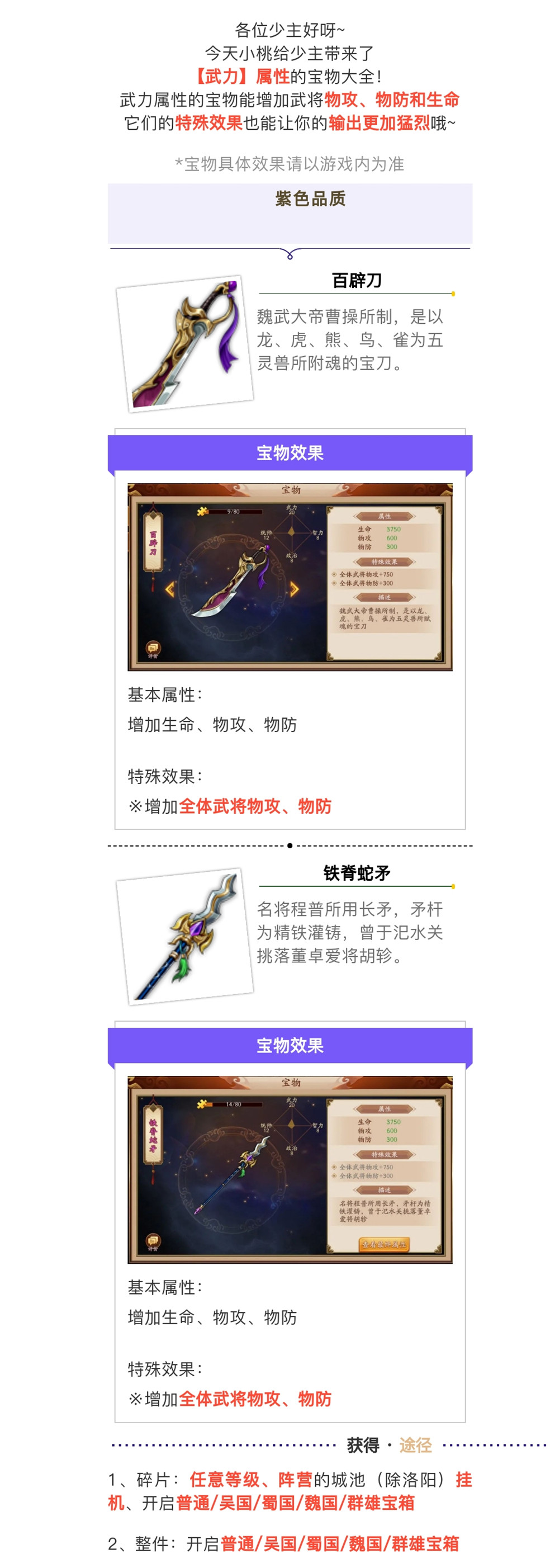 珍宝收集大全第三期！论武力，当然是要攻防一体！