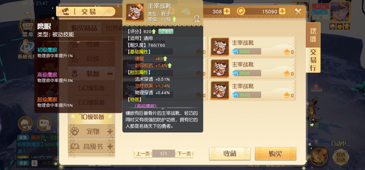 【装备特效】装备特效大科普 鞋子装备特效预览