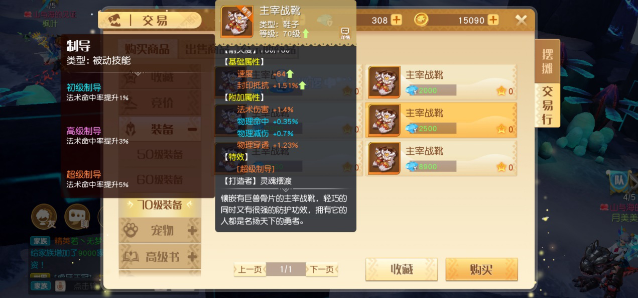 【装备特效】装备特效大科普 鞋子装备特效预览