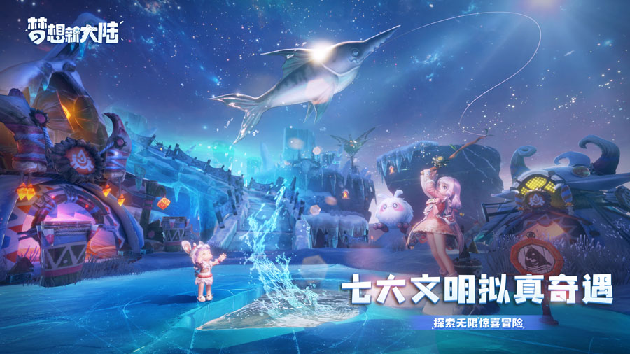 姆大陆奇遇·说说你对梦想新大陆的印象 - 梦想新大陆-小米游戏帜心