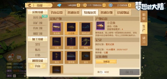 【有奖话题】异世界也可以收获鱼类图鉴！