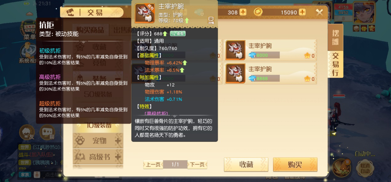 【装备特效】装备特效大科普 护腕装备特效预览