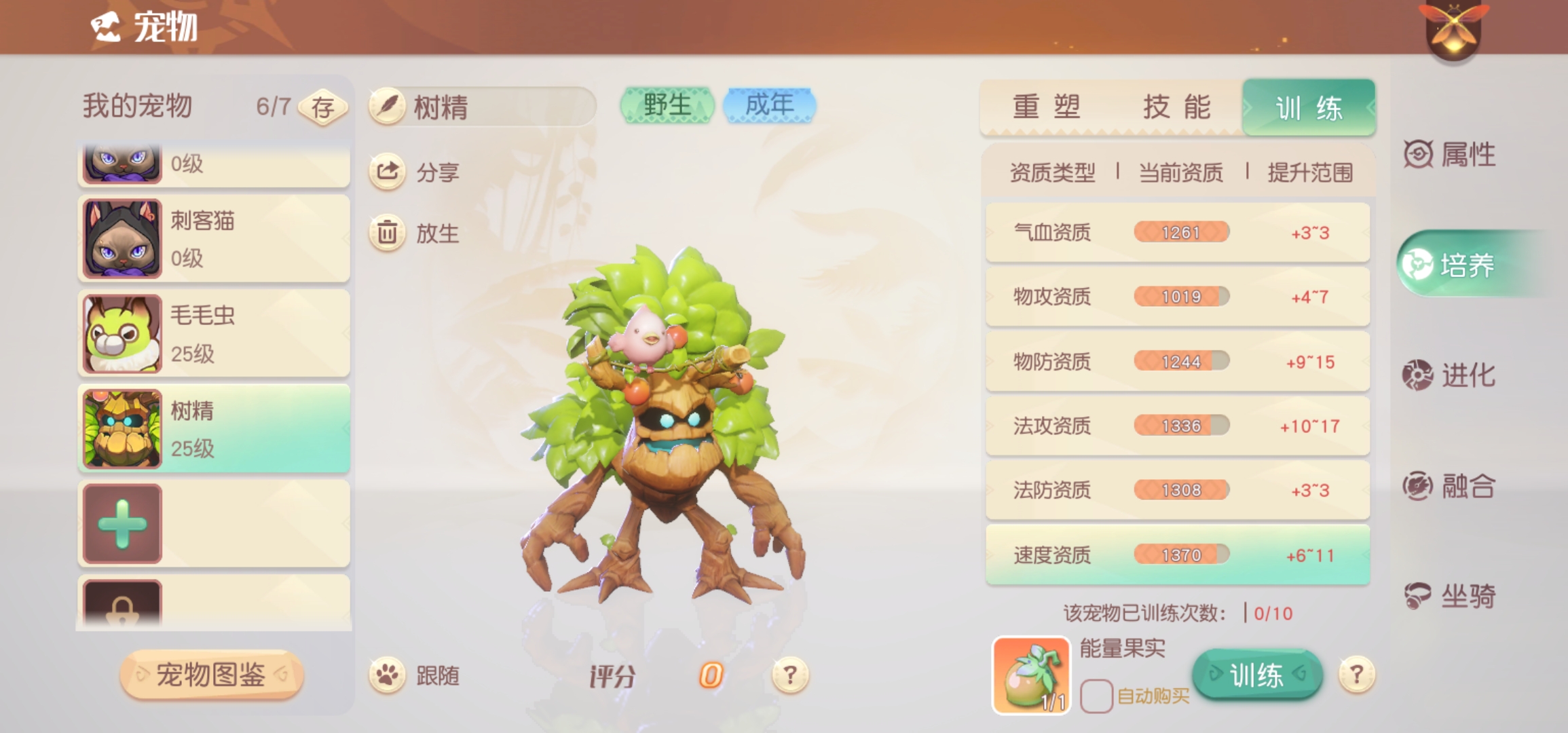 【训宠大师】萌新速宠“树精”，抢先出手&攻控一体