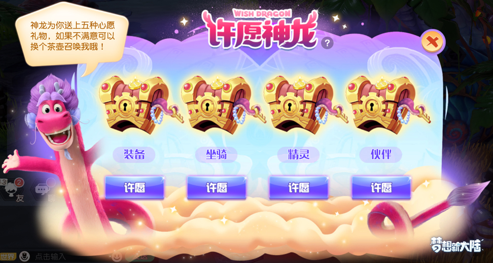 《梦想新大陆》新春版本今日上线 新年福利大放送！