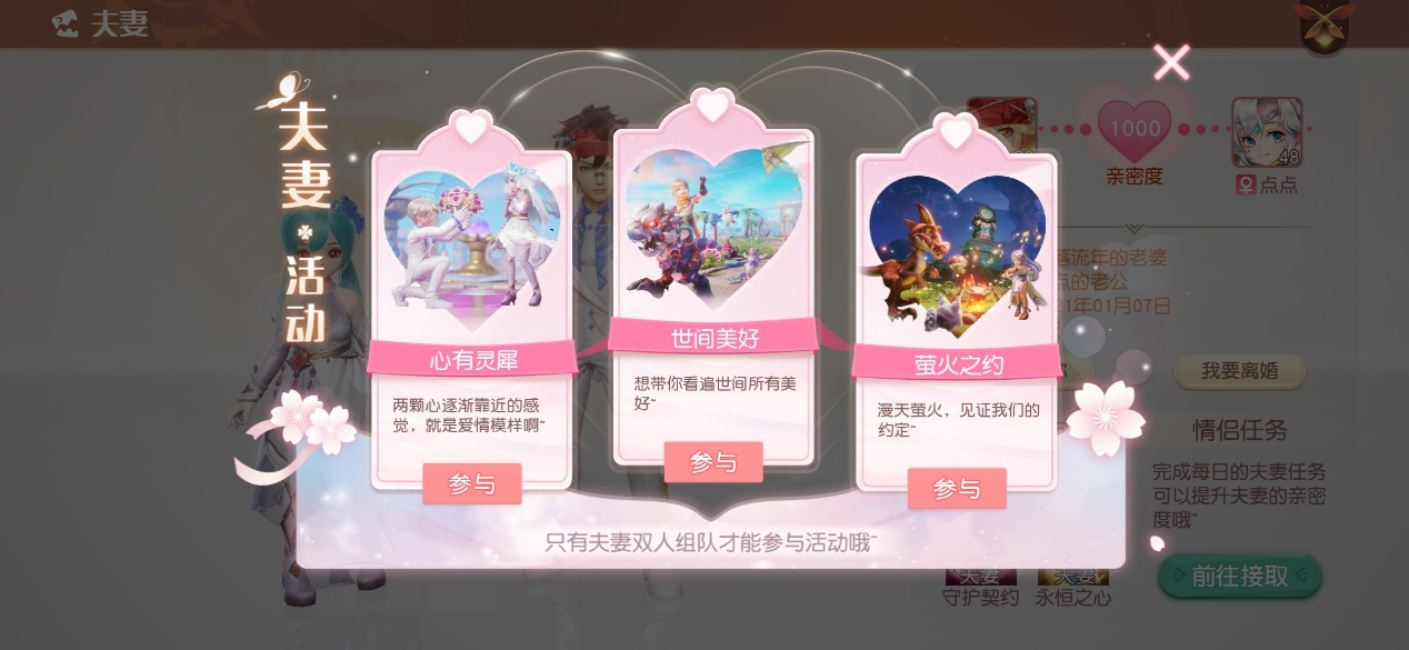 【大陆资料站】执子之手！ 情侣专属任务到来