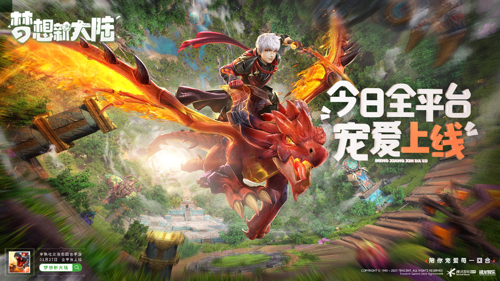 陪你宠爱每一回合 《梦想新大陆》今日全平台宠爱上线！