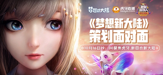 梦想新大陆寻梦测试今日开启建议ampbug反馈专贴