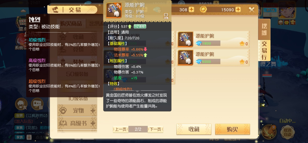 【装备特效】装备特效大科普 护腕装备特效预览